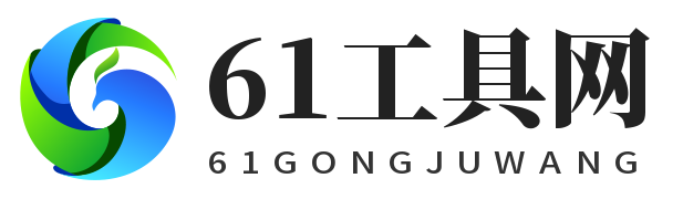 61工具网